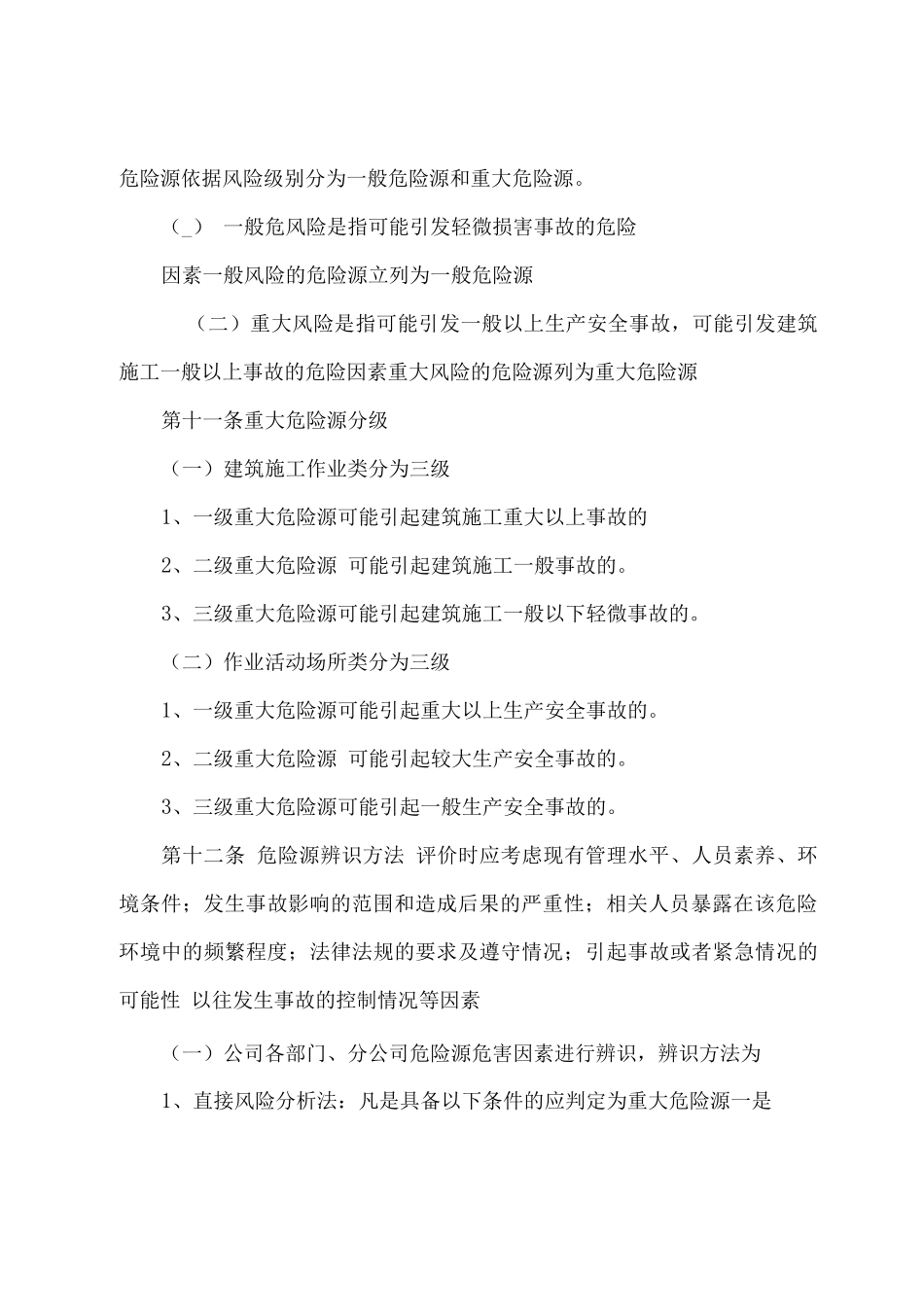 危险源辨识、风险评价和风险控制管理办法_第3页
