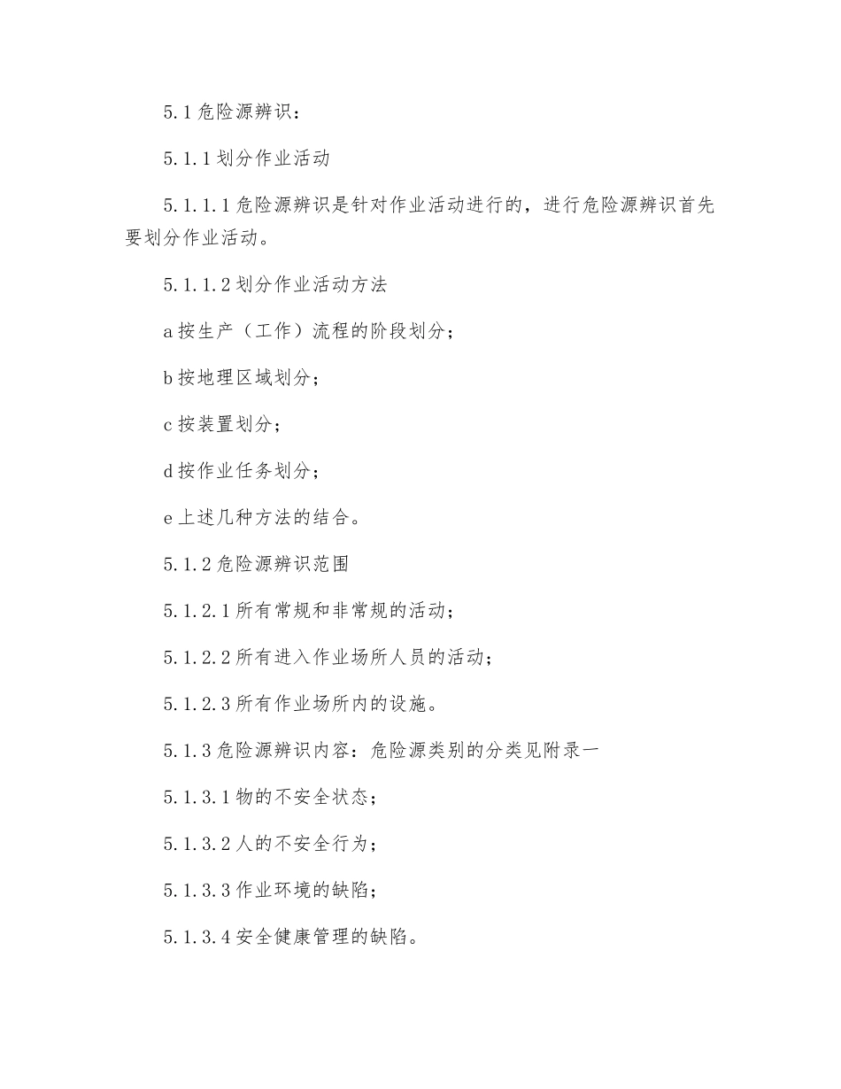 危险源辨识、风险评价和风险控制管理制度_第2页