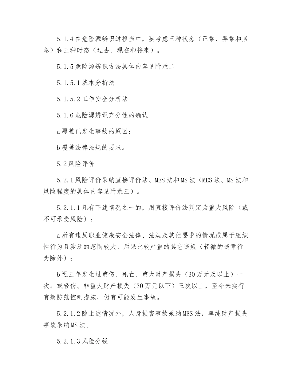 危险源辨识、风险评价和风险控制管理制度_第3页