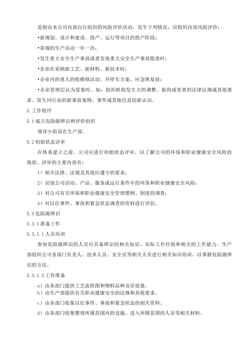 危险源辨识、风险评价控制制度_第2页