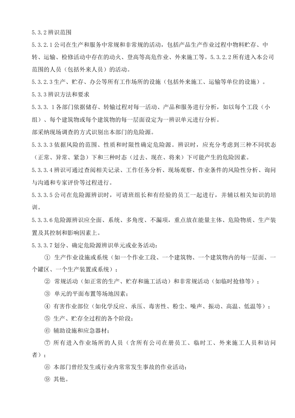 危险源辨识、风险评价控制制度_第3页