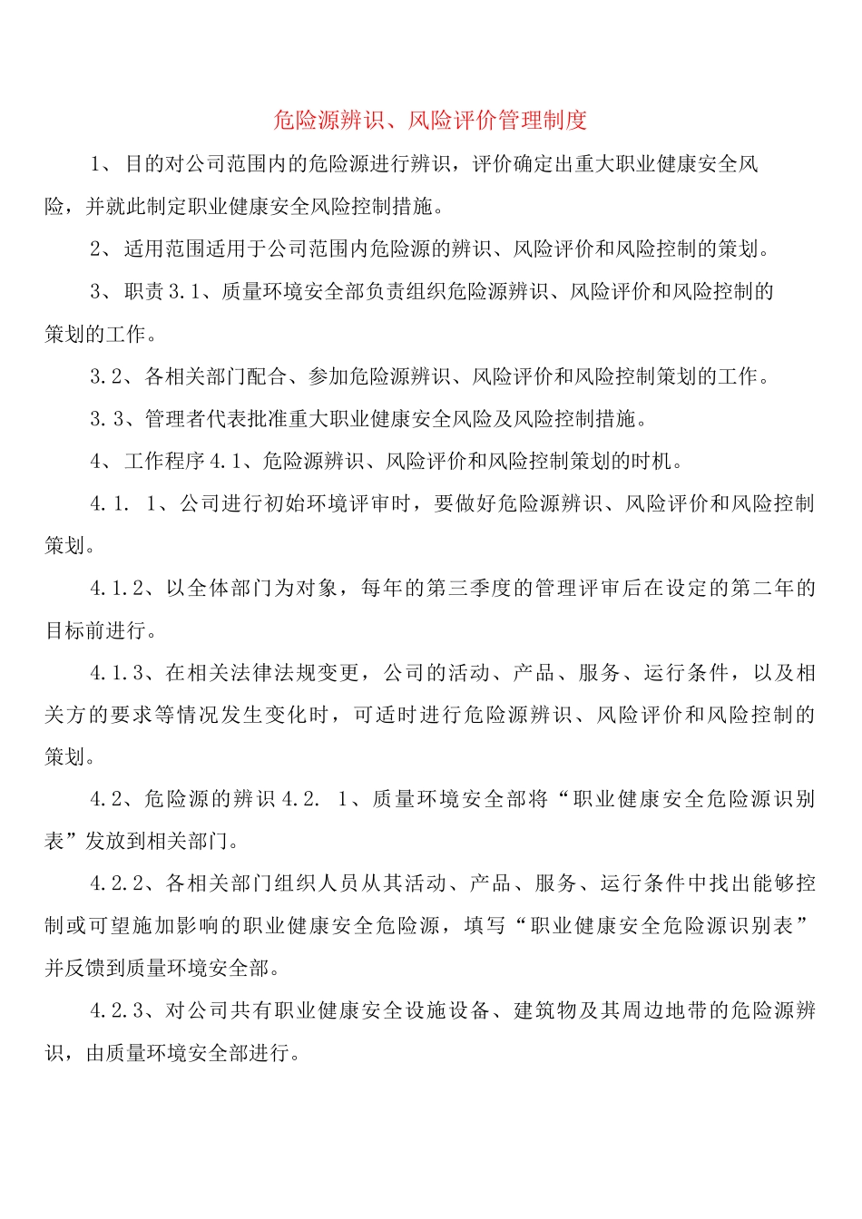 危险源辨识、风险评价管理制度_第1页