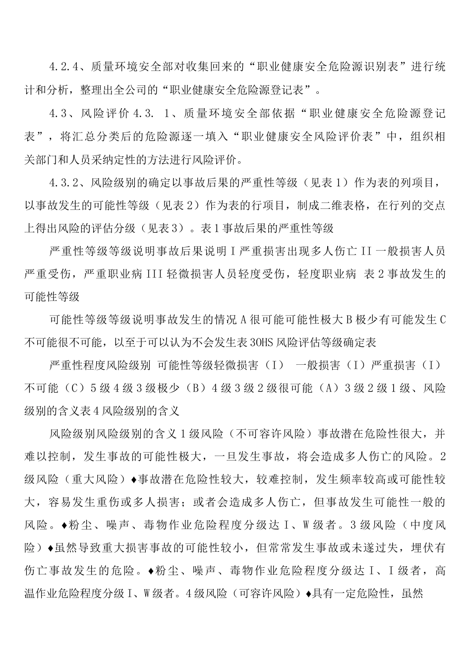 危险源辨识、风险评价管理制度_第2页