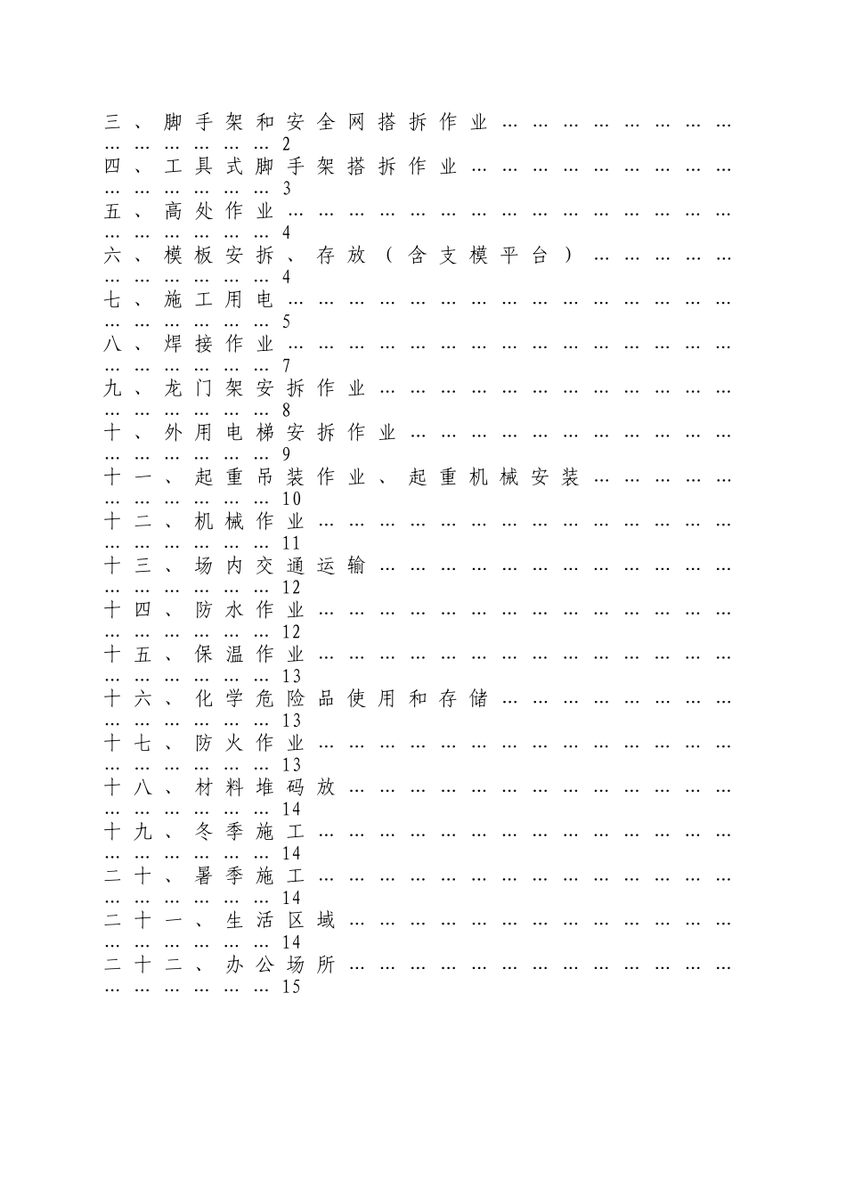 危险源辨识、风险评价表.xls_第2页