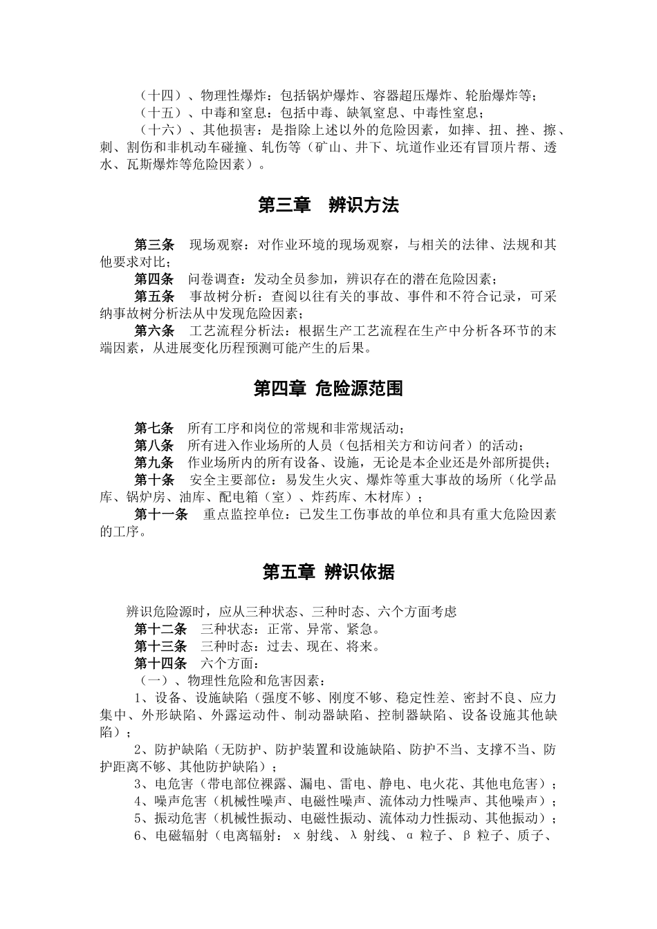 危险源辨识与风险评价管理制度_第2页