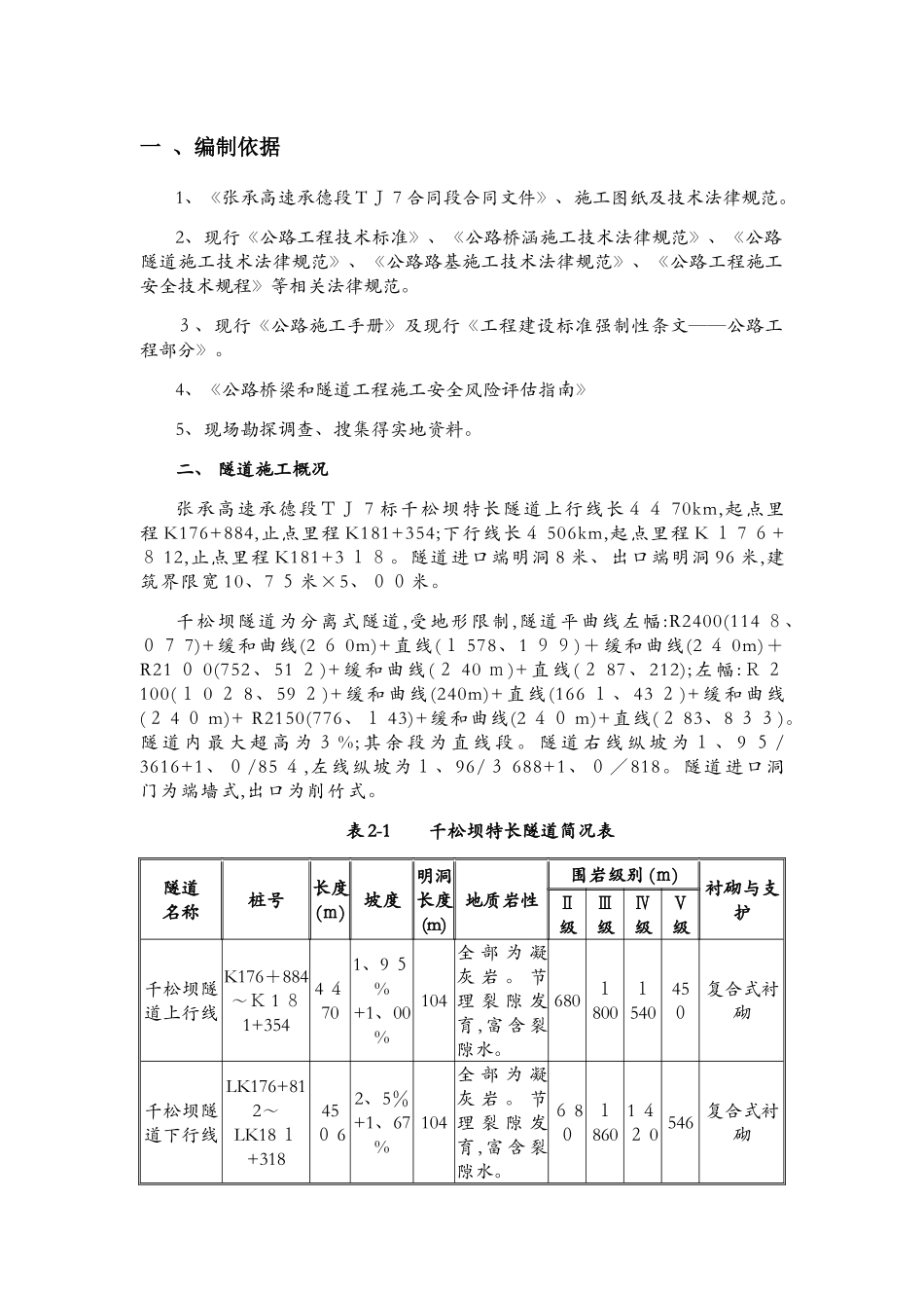 危险源辨识与风险评估_第1页