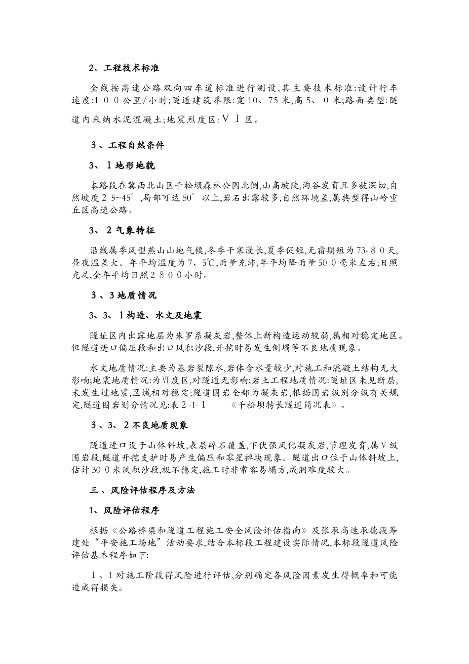 危险源辨识与风险评估_第2页