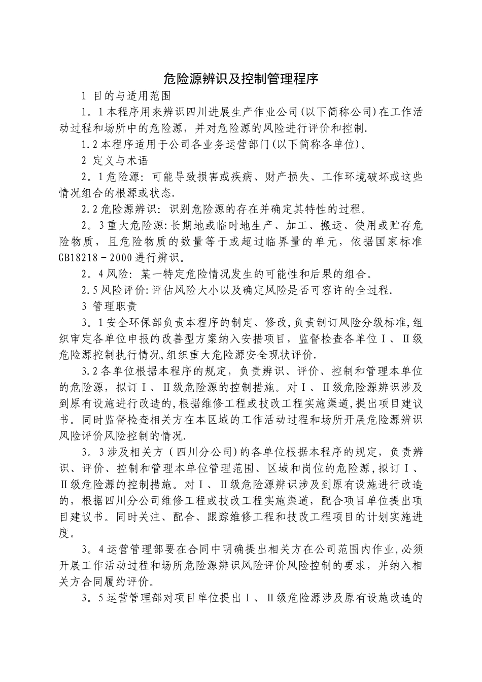 危险源辨识及控制管理制度_第1页