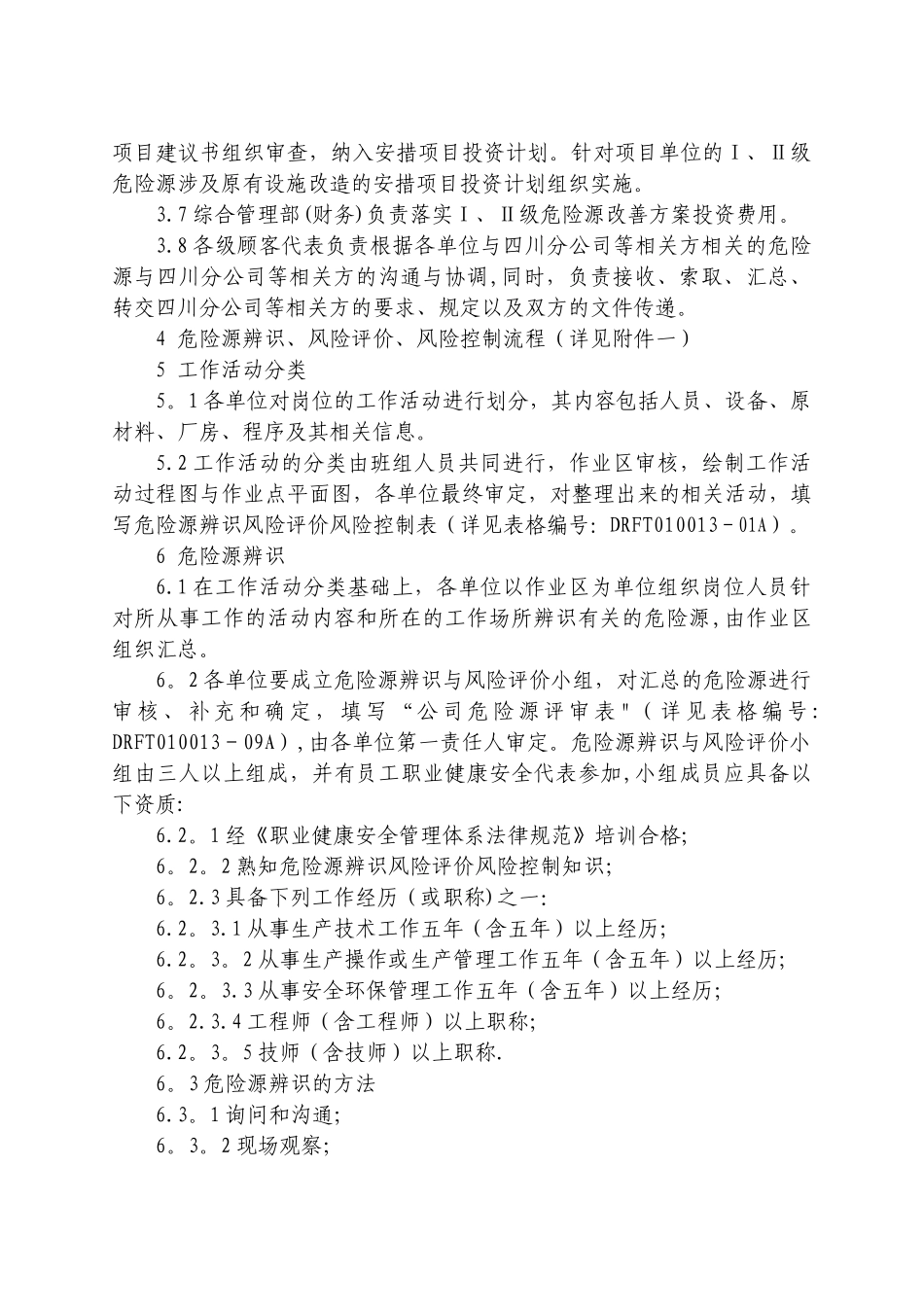 危险源辨识及控制管理制度_第2页