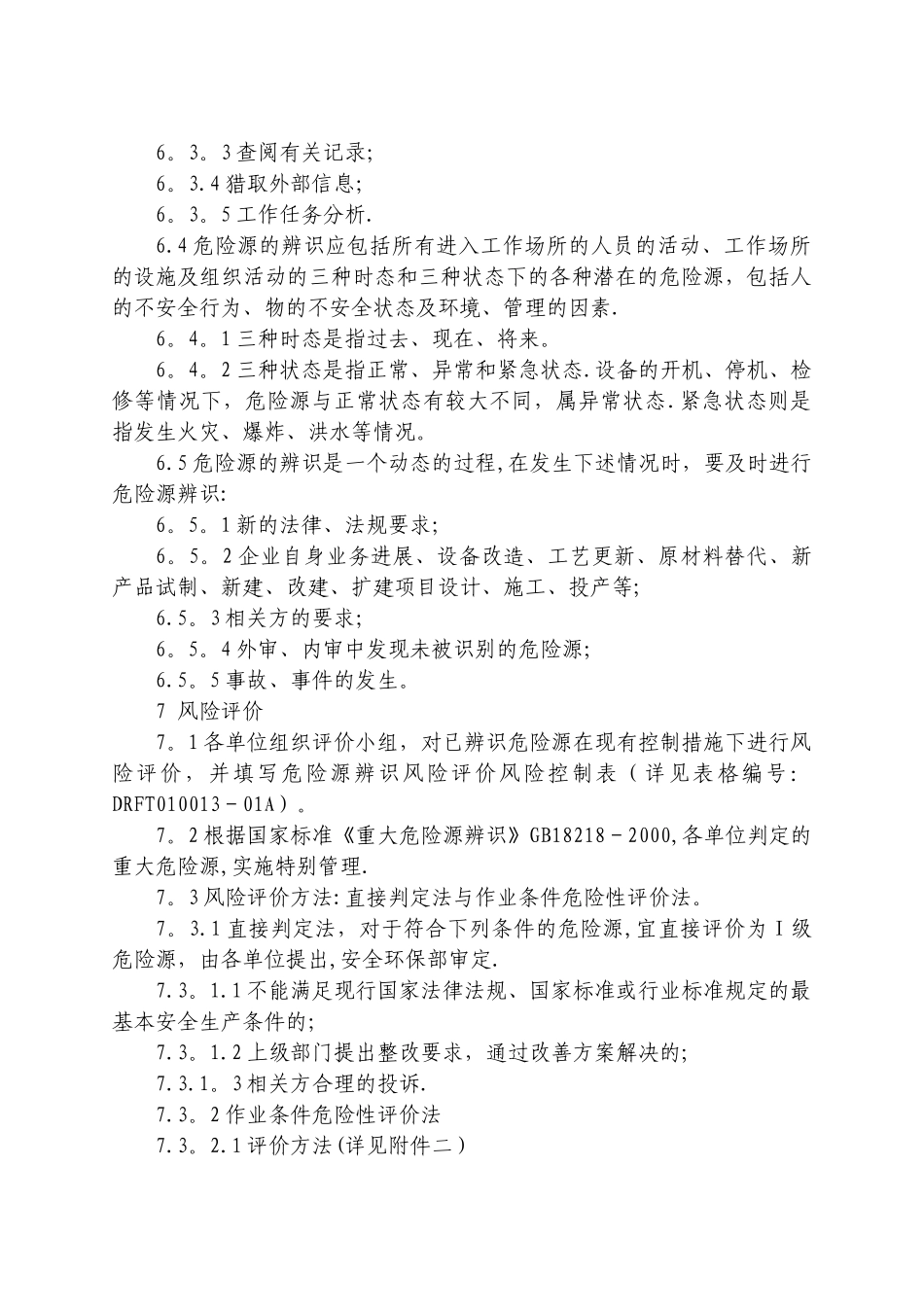危险源辨识及控制管理制度_第3页