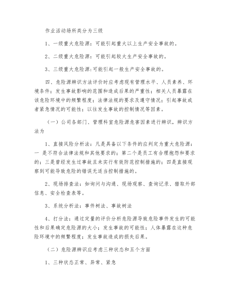 危险源辨识及风险控制管理办法_第2页