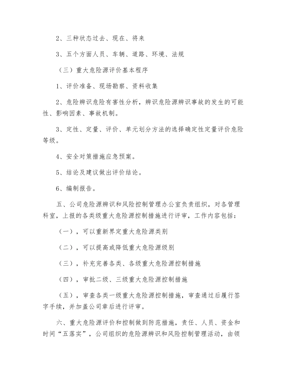 危险源辨识及风险控制管理办法_第3页