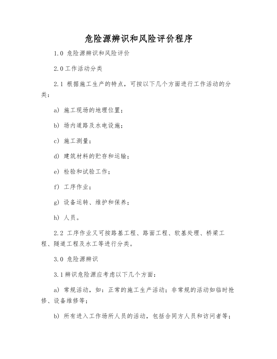 危险源辨识和风险评价程序_第1页