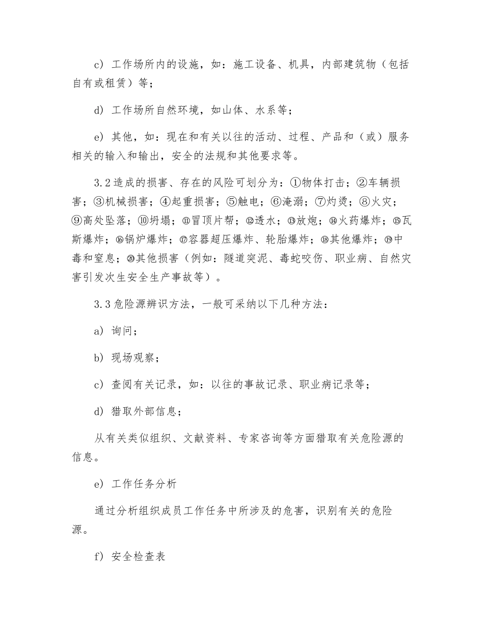危险源辨识和风险评价程序_第2页