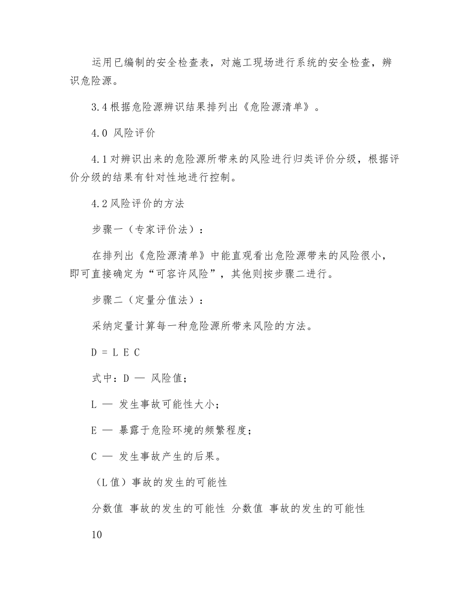 危险源辨识和风险评价程序_第3页