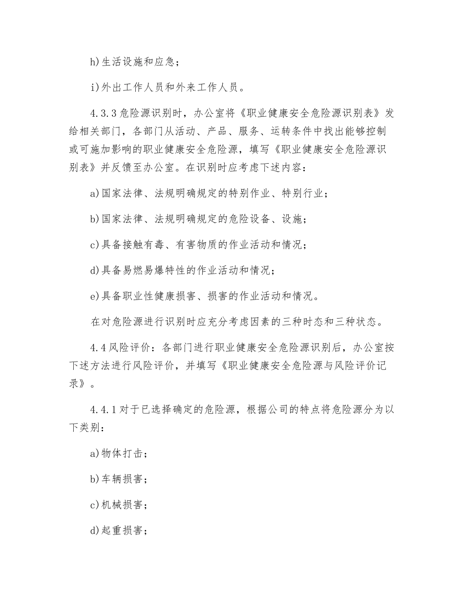 危险源辨识控制程序_第3页