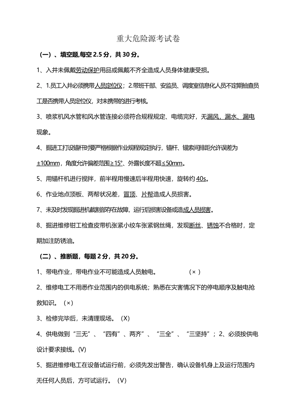 危险源辨识考试卷答案_第2页