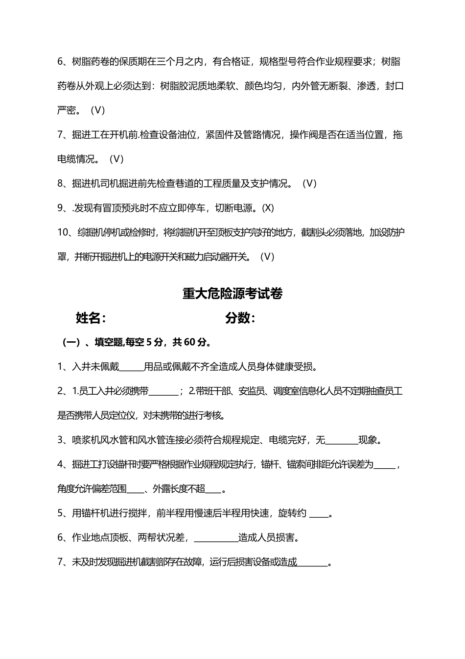 危险源辨识考试卷答案_第3页