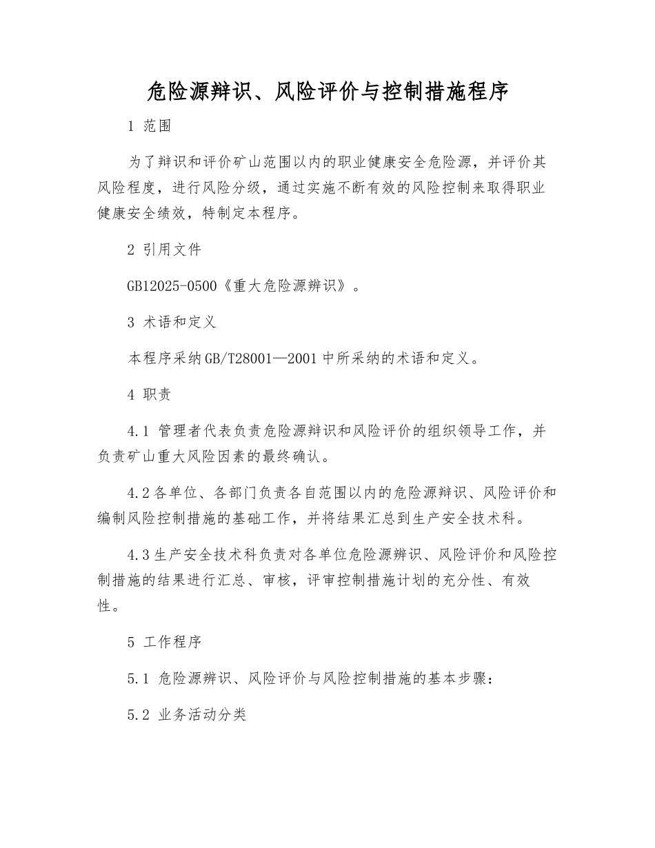 危险源辩识、风险评价与控制措施程序_第1页