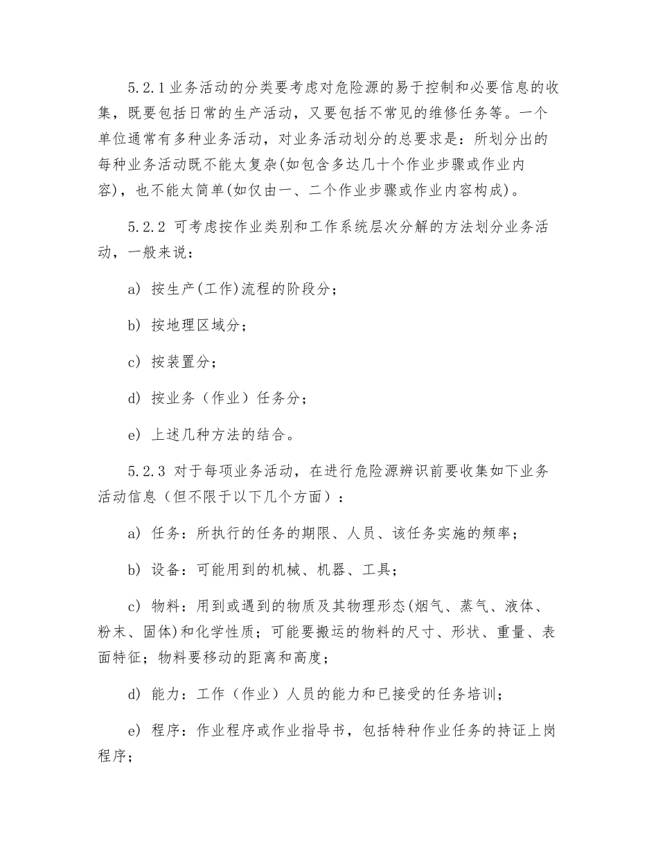 危险源辩识、风险评价与控制措施程序_第2页