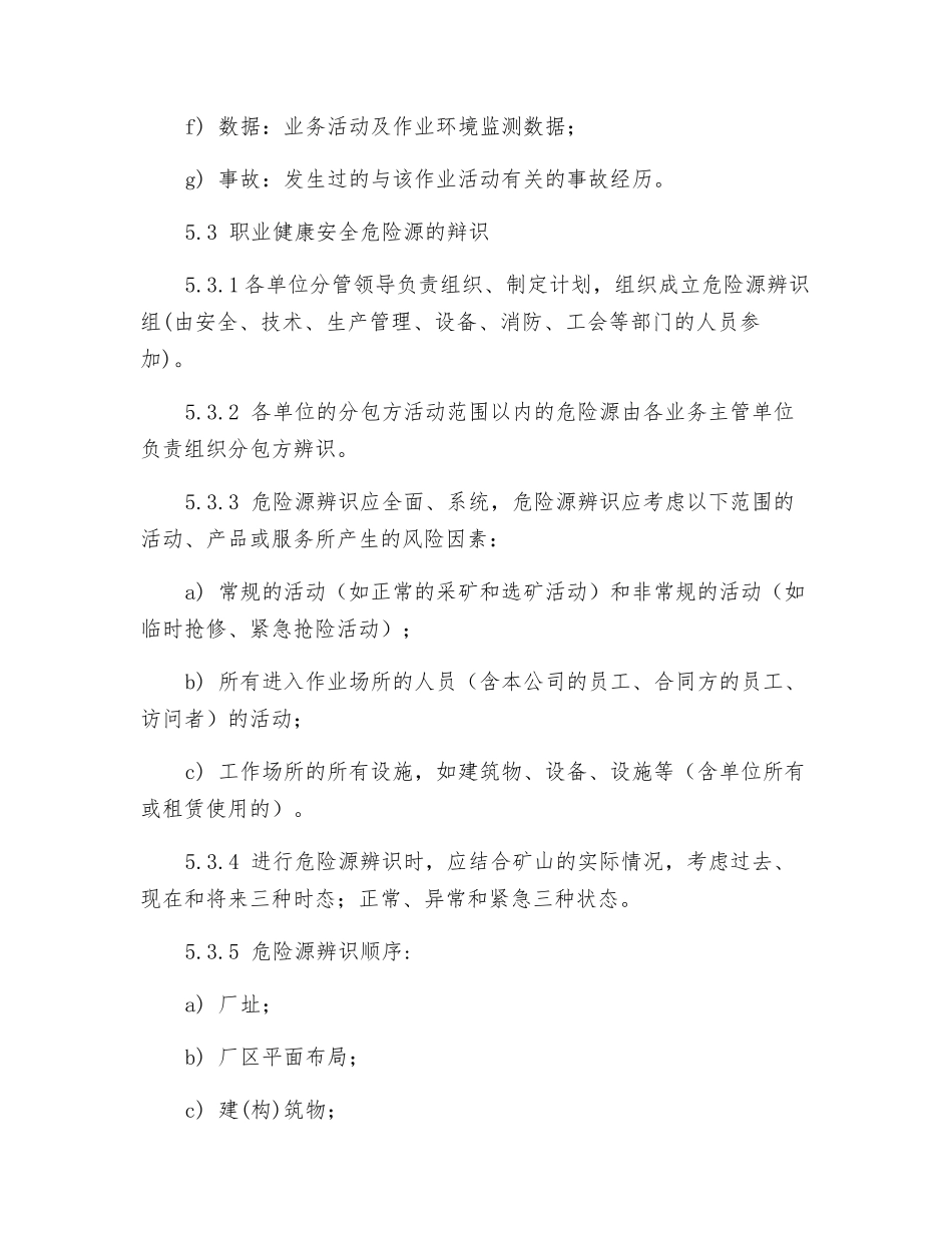 危险源辩识、风险评价与控制措施程序_第3页