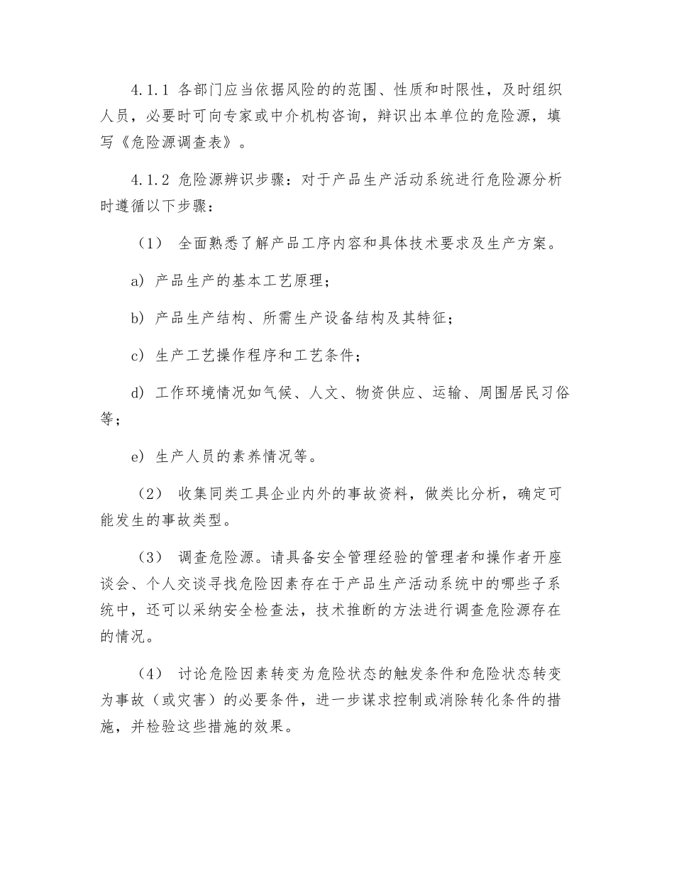 危险源辩识和风险评价管理制度_第2页