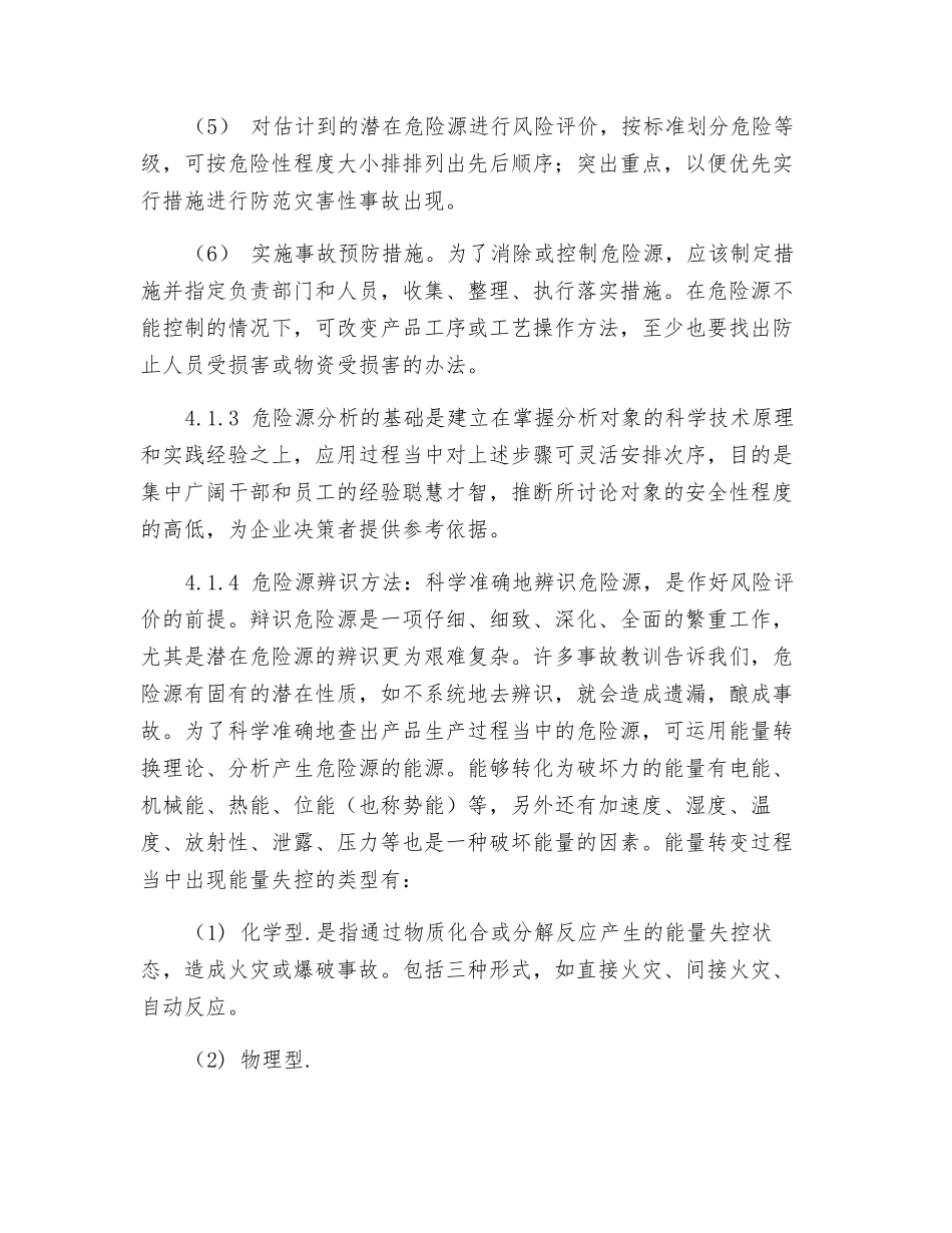 危险源辩识和风险评价管理制度_第3页