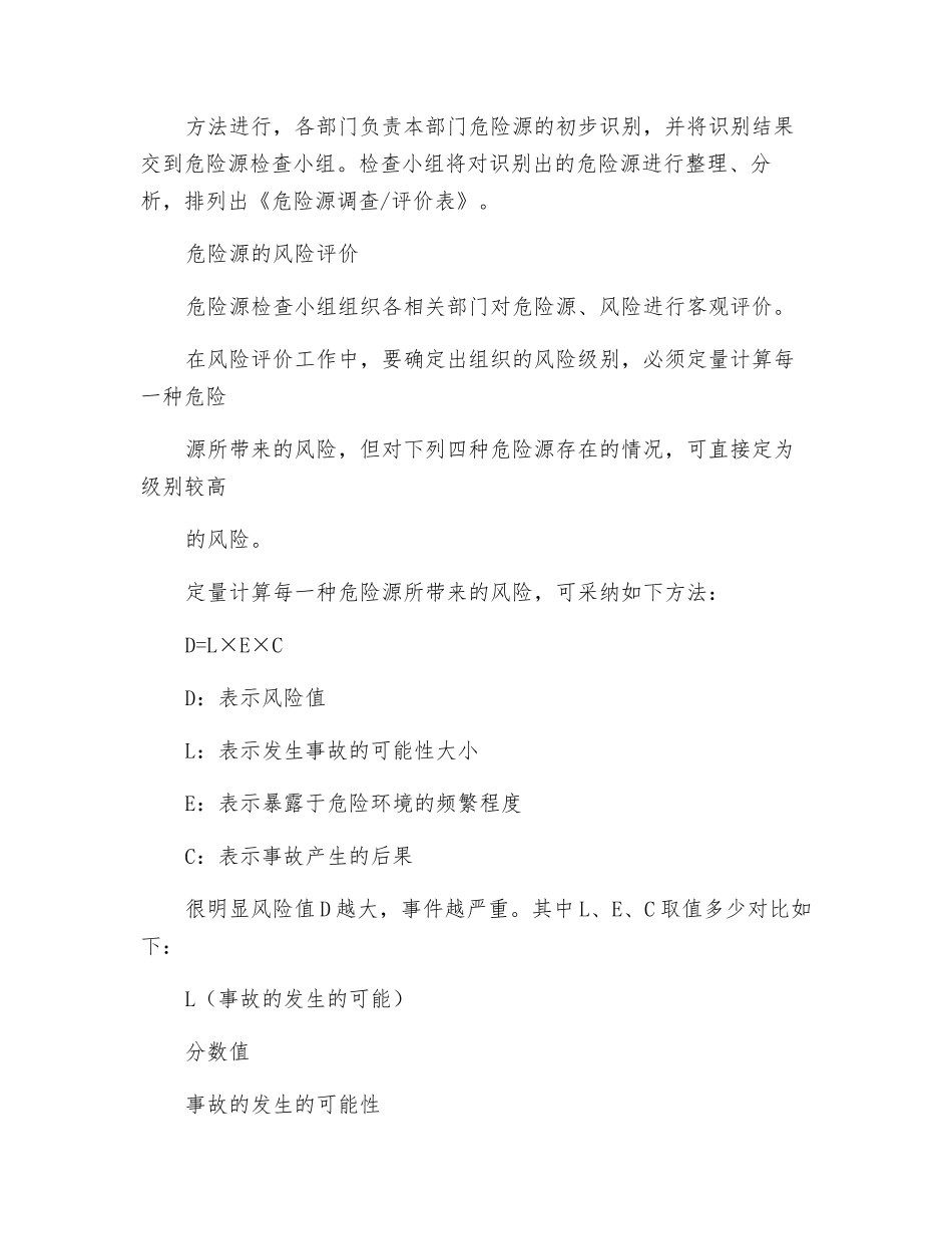 危险源防范及检查安全管理制度_第2页