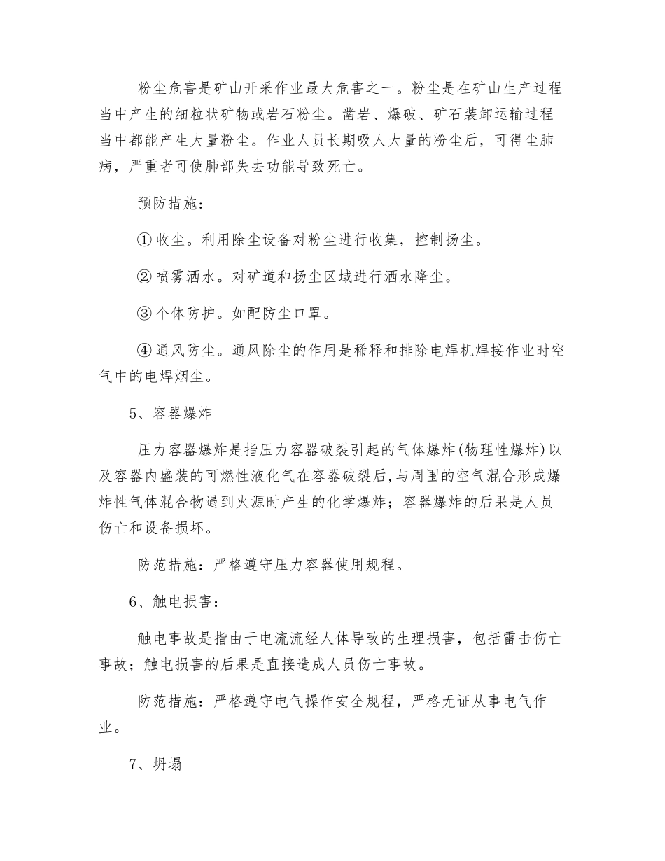 危险源防范安全技术措施_第2页