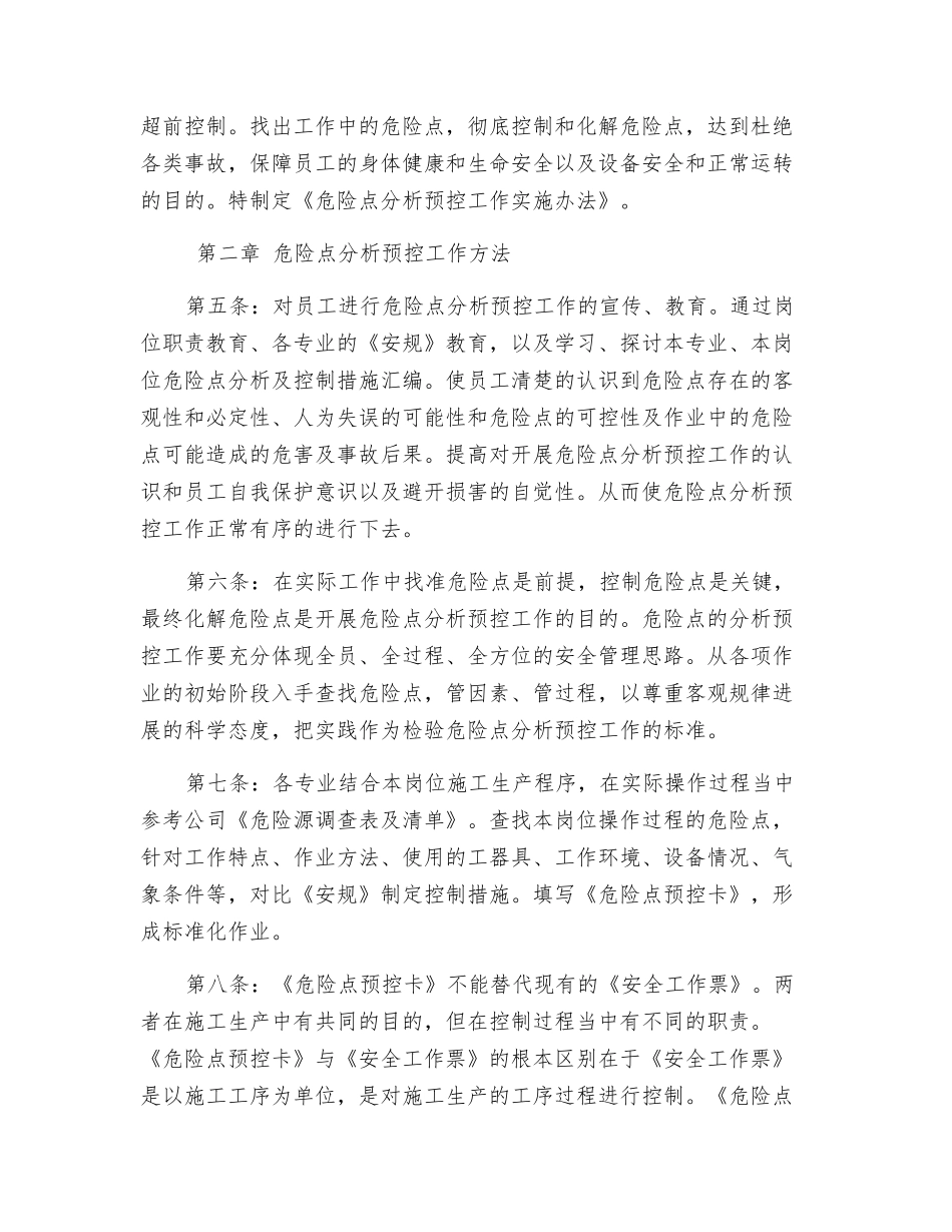 危险点分析预控工作实施办法_第2页