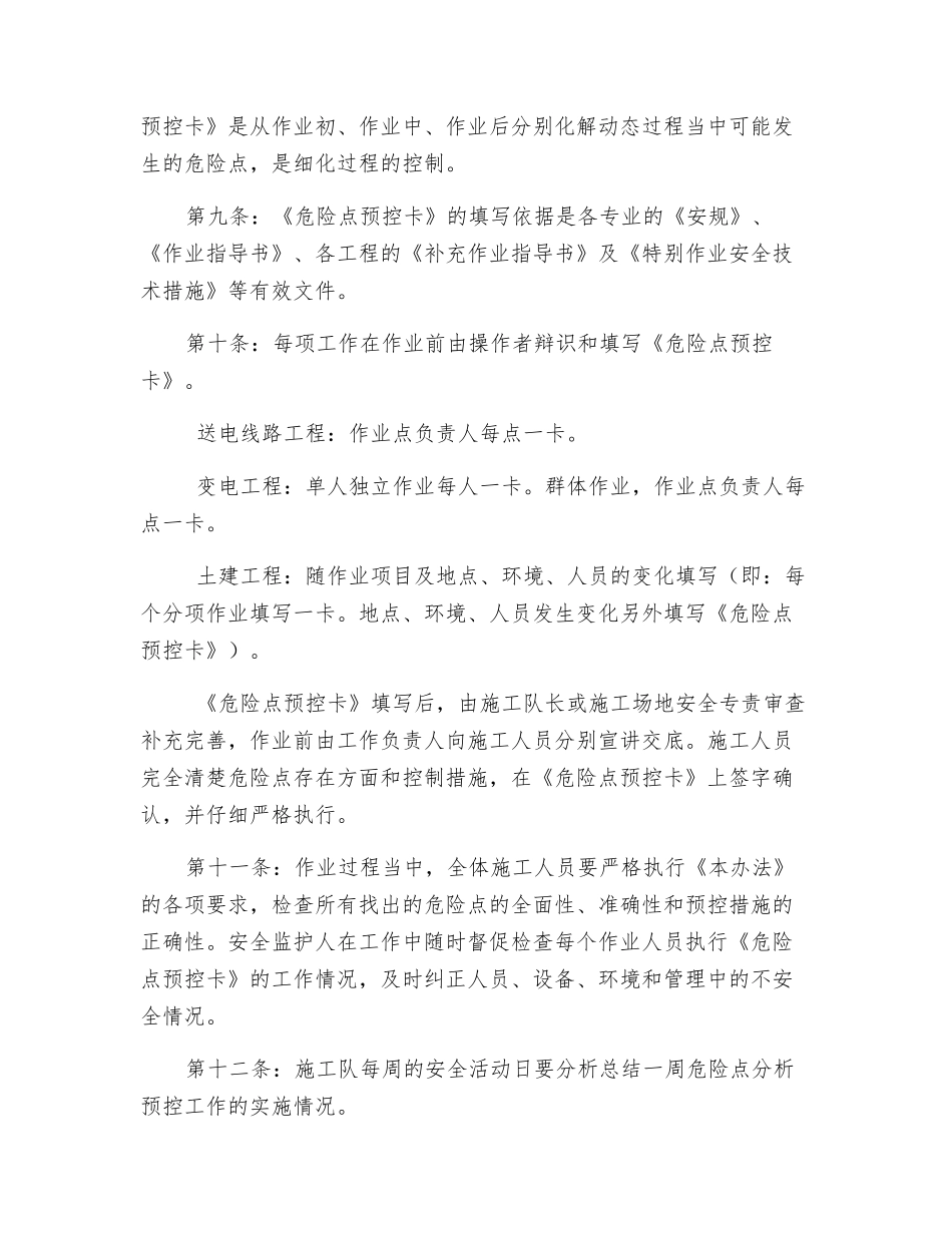 危险点分析预控工作实施办法_第3页
