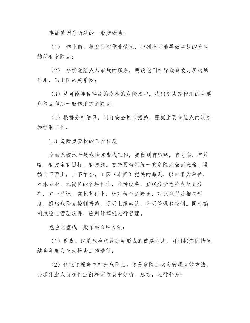 危险点的查找与预控_第3页