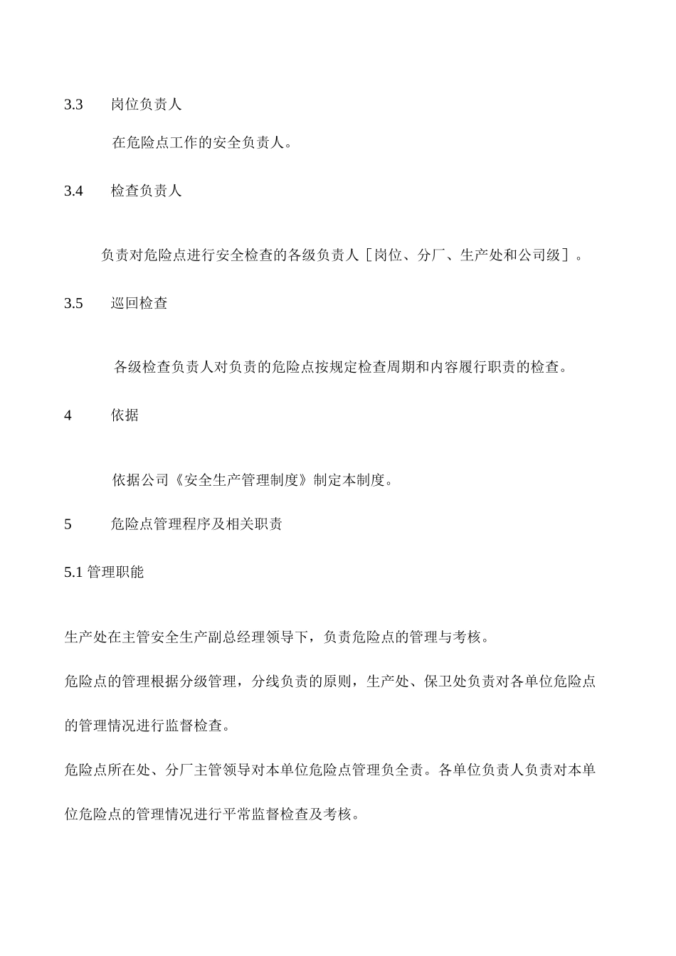 危险点管理制度_第3页