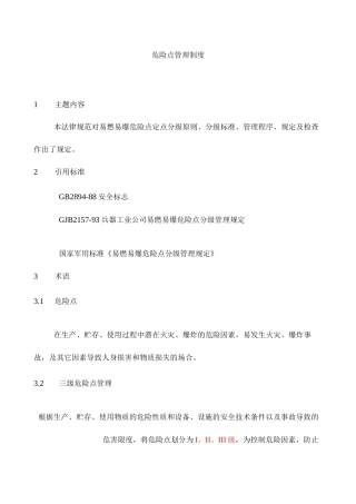 危险点管理制度