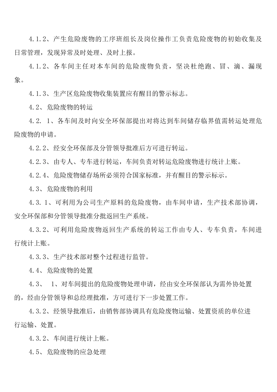 危险物体废物管理制度_第2页