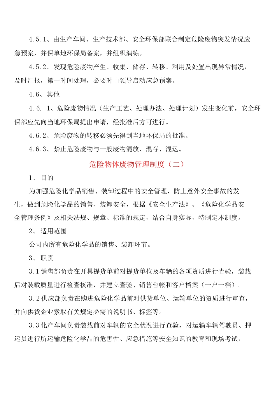 危险物体废物管理制度_第3页