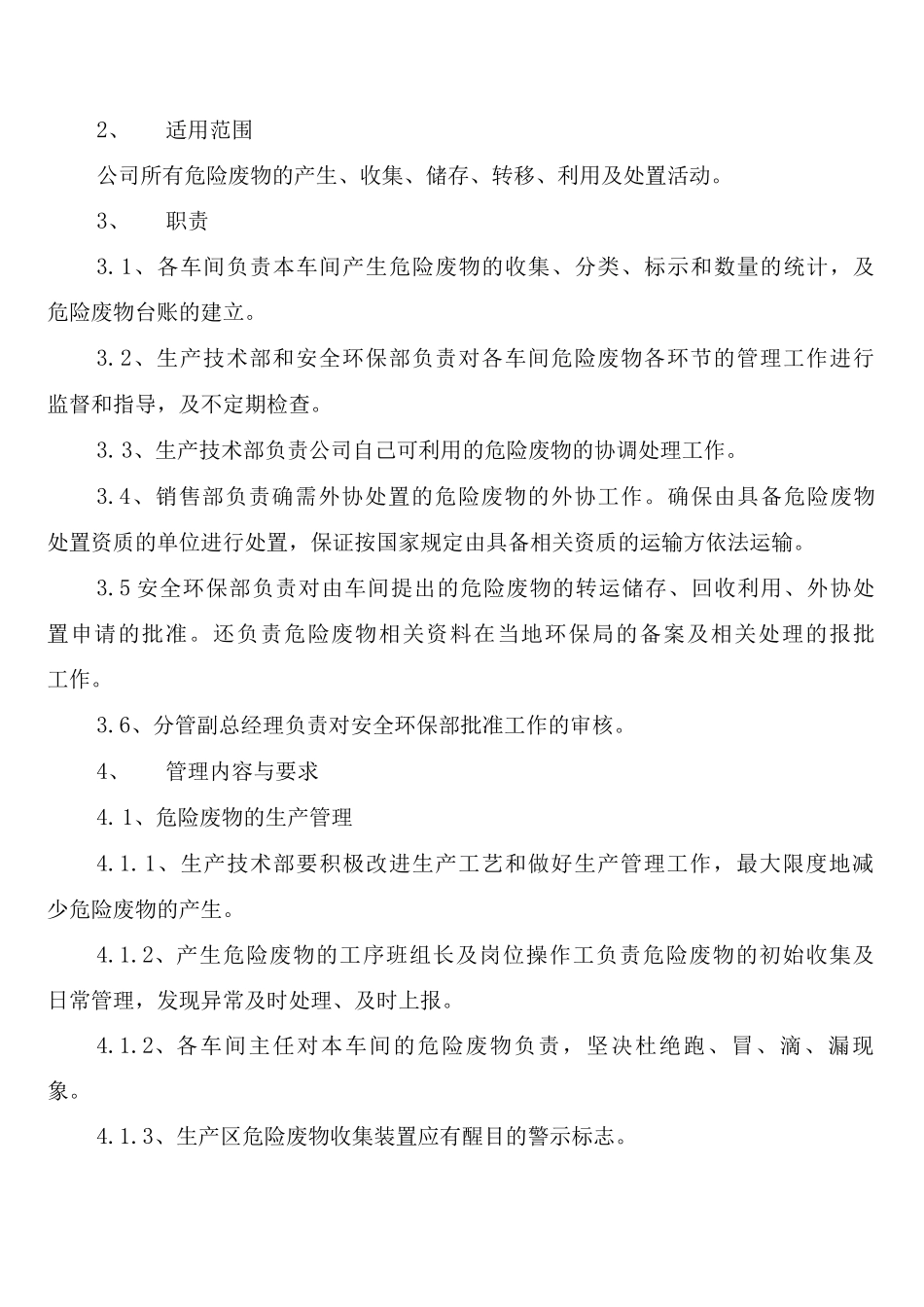 危险物品、要害部门安全管理制度_第3页