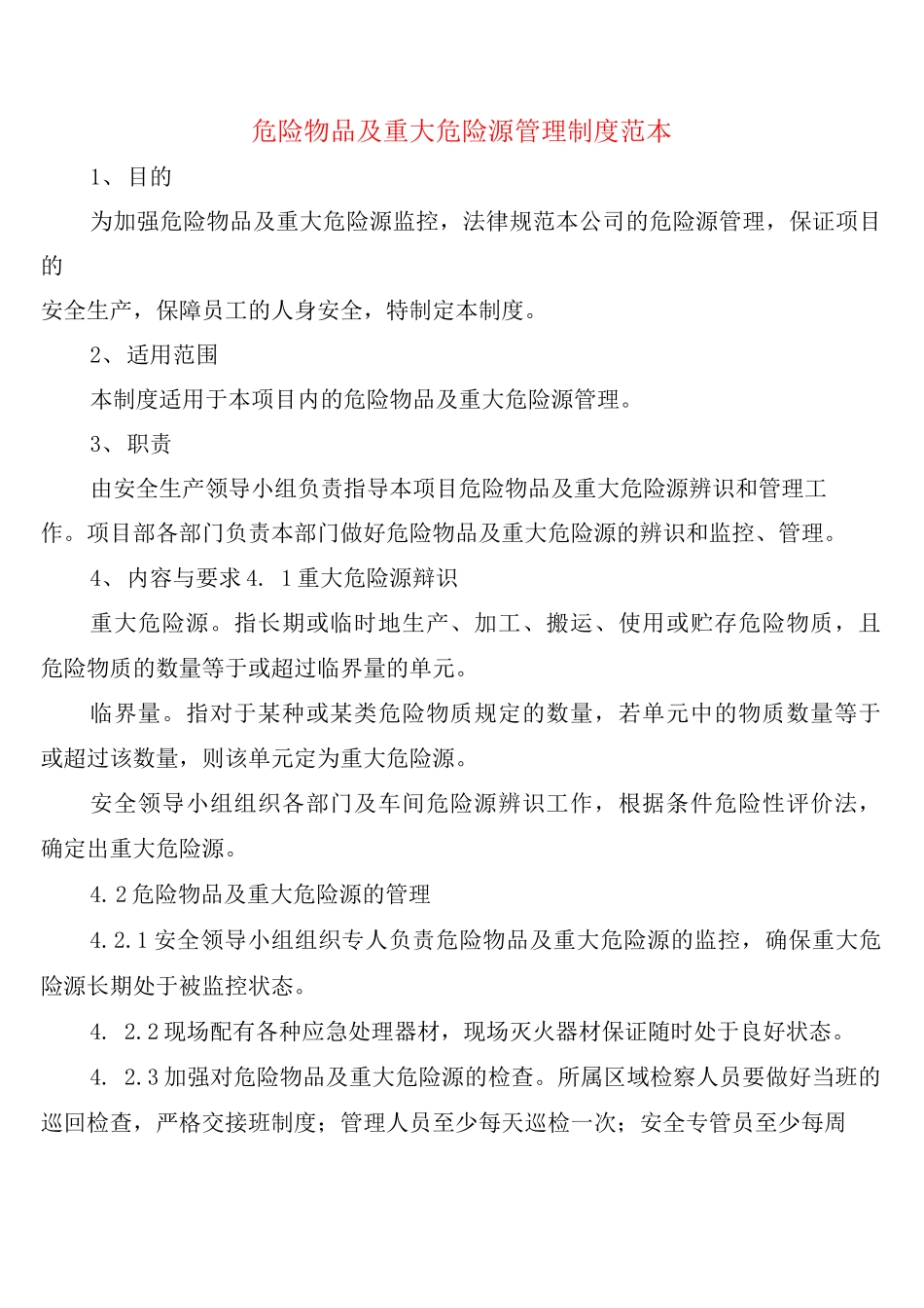 危险物品及重大危险源管理制度_第1页