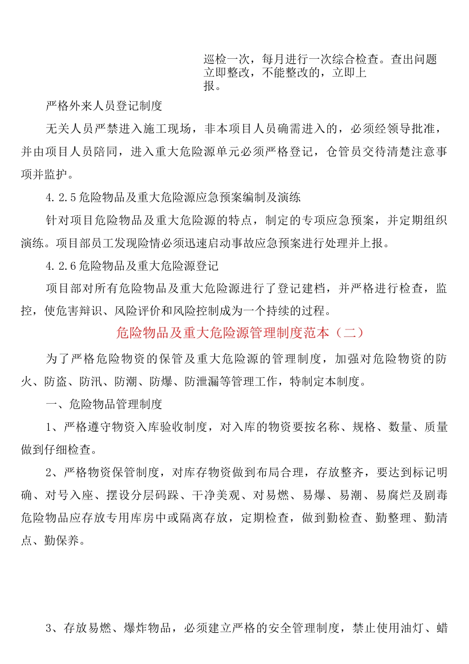 危险物品及重大危险源管理制度_第2页