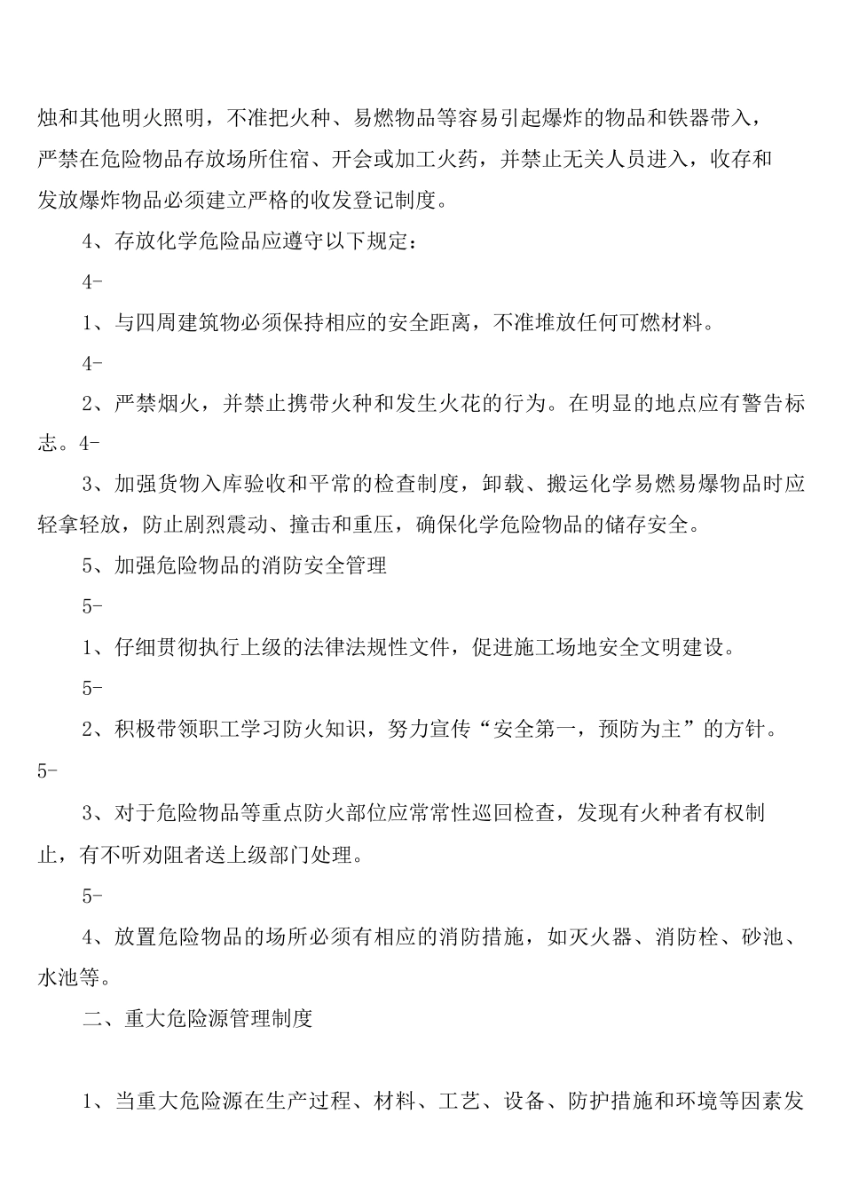 危险物品及重大危险源管理制度_第3页