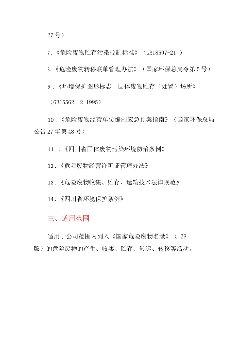 危险物品管理制度_第2页