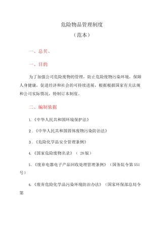 危险物品管理制度