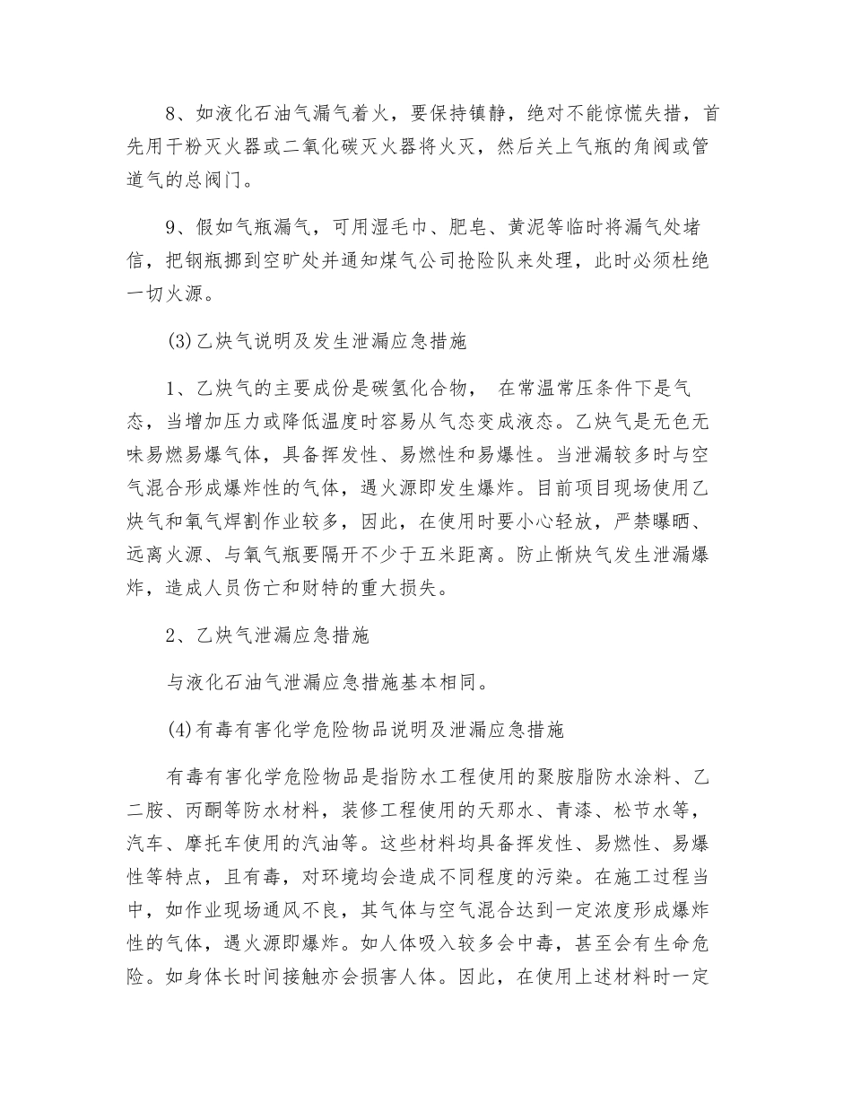 危险物品说明及应急措施_第2页