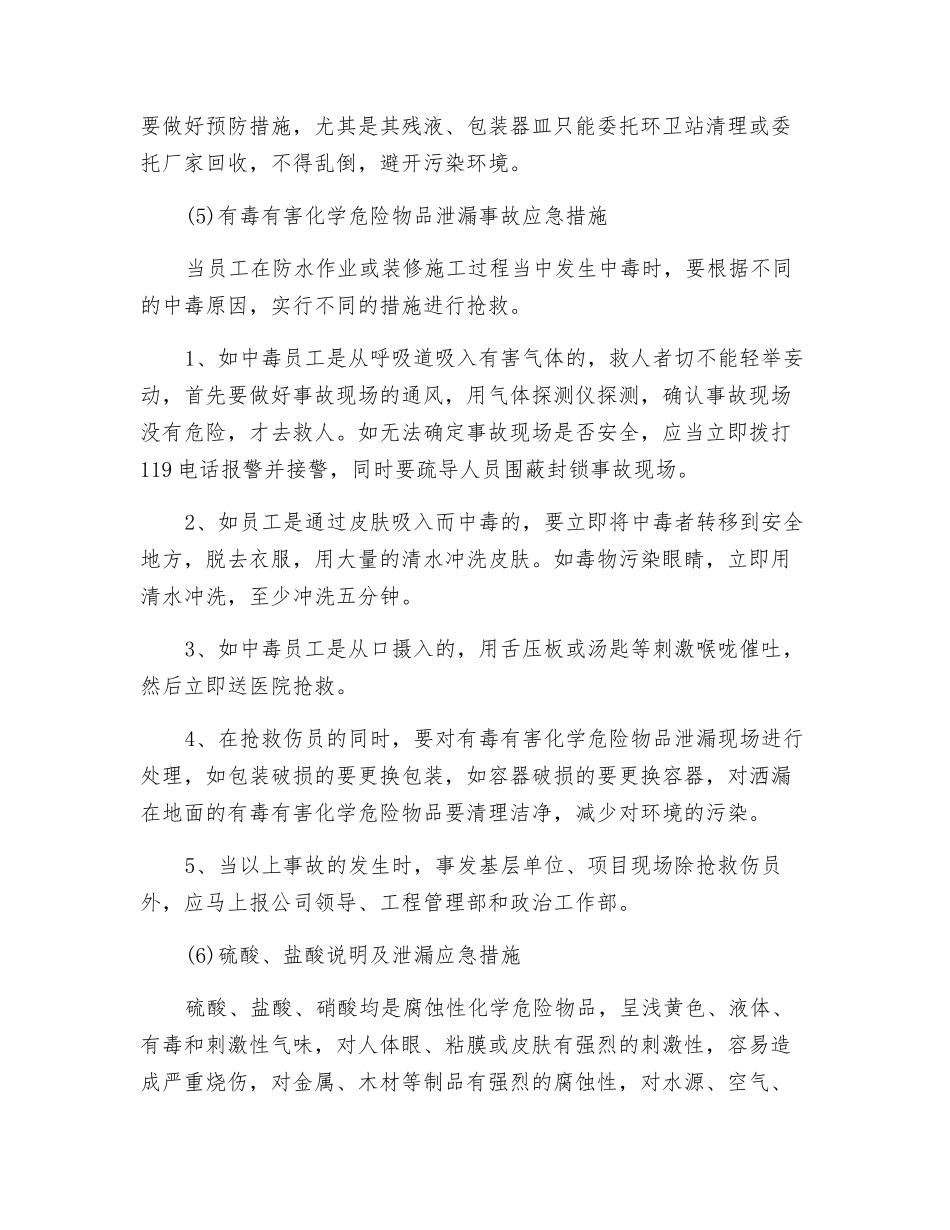 危险物品说明及应急措施_第3页