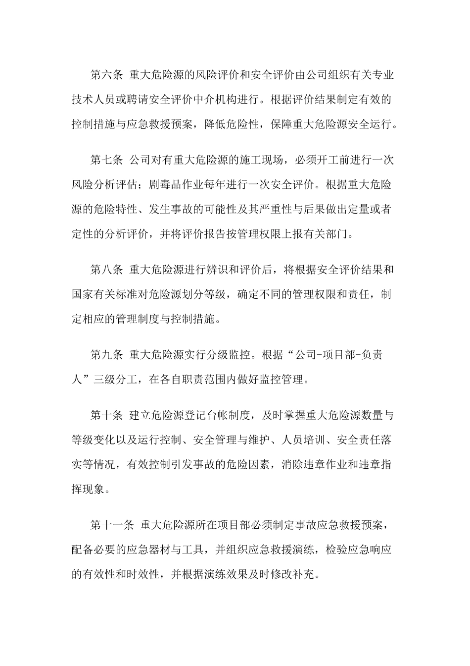 危险物品重大危险源管理制度_第2页