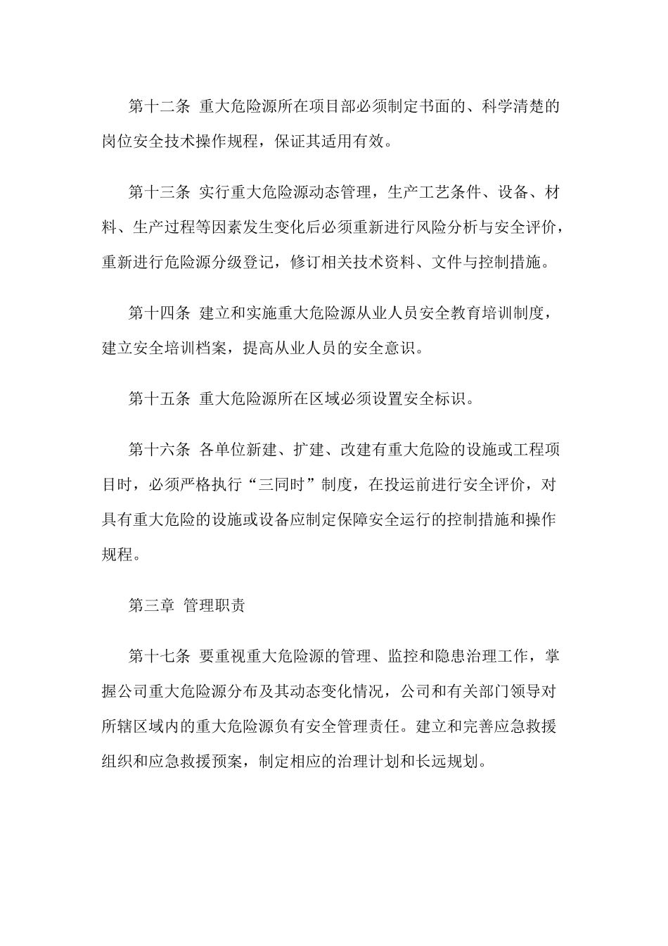 危险物品重大危险源管理制度_第3页