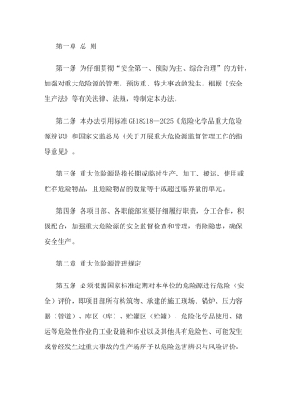 危险物品重大危险源管理制度