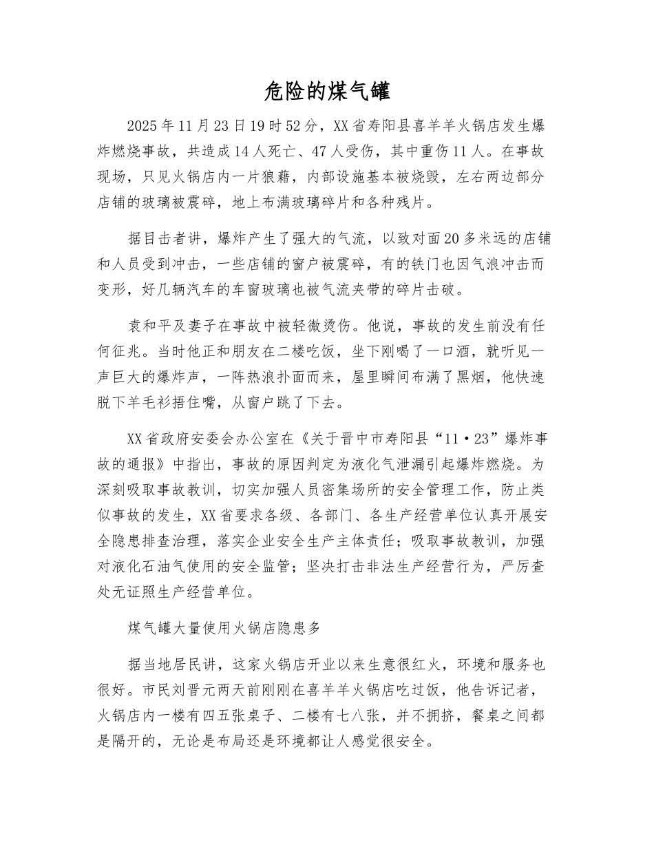 危险的煤气罐_第1页