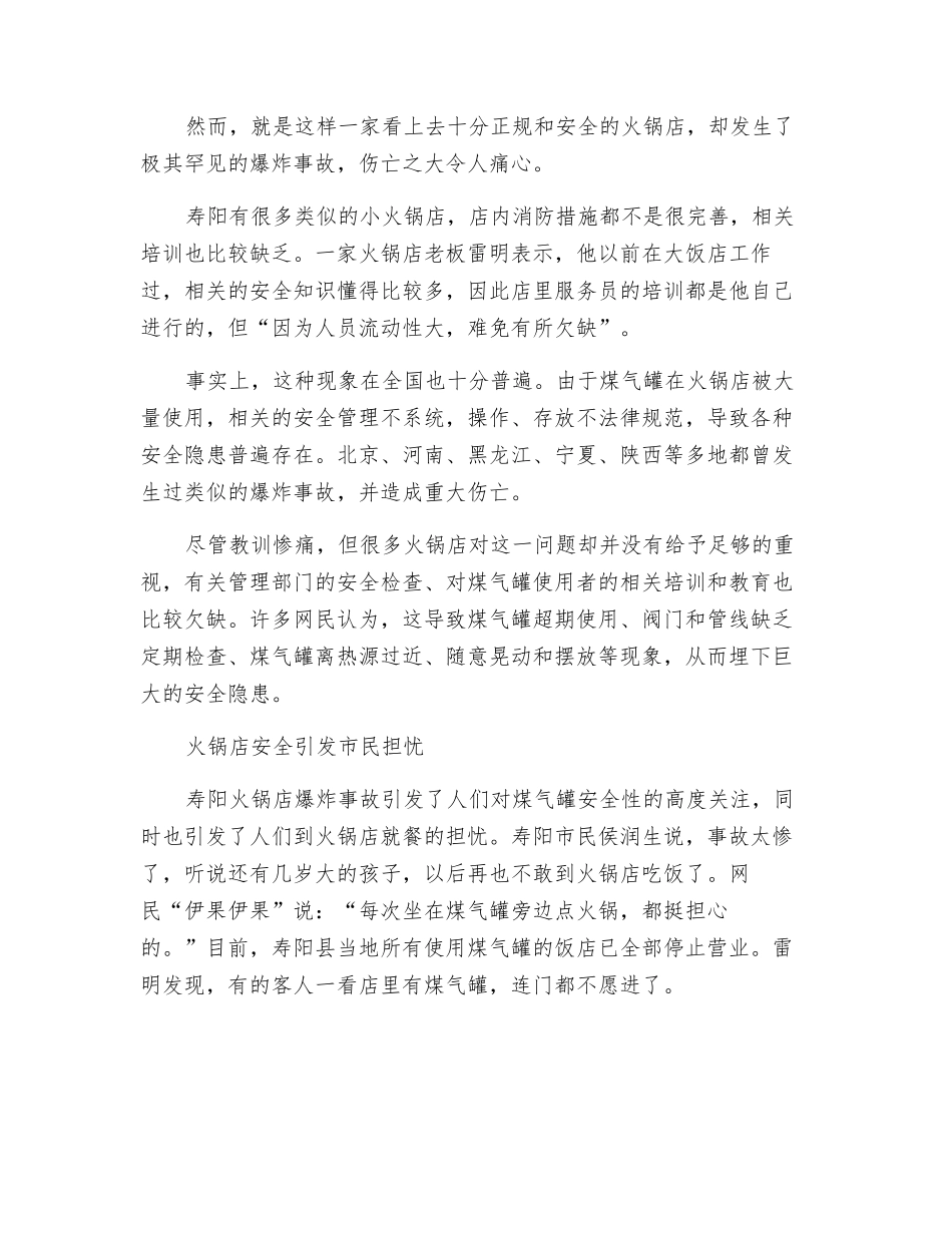 危险的煤气罐_第2页