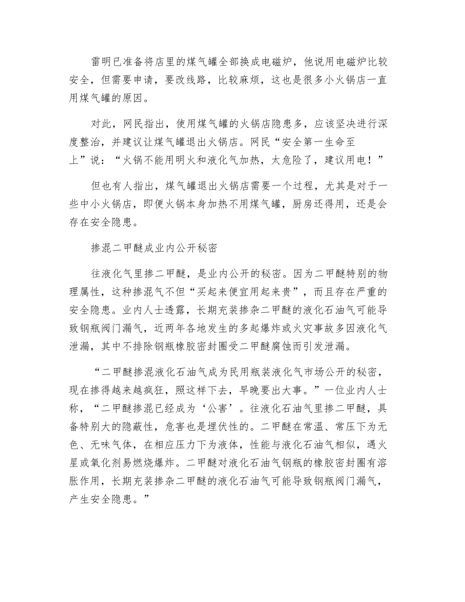 危险的煤气罐_第3页